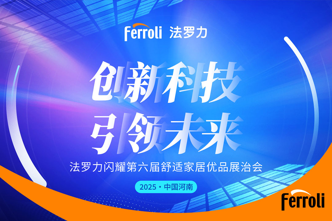 立异科技 引领未来 pg电子闪灼第六届河南恬静家居展
